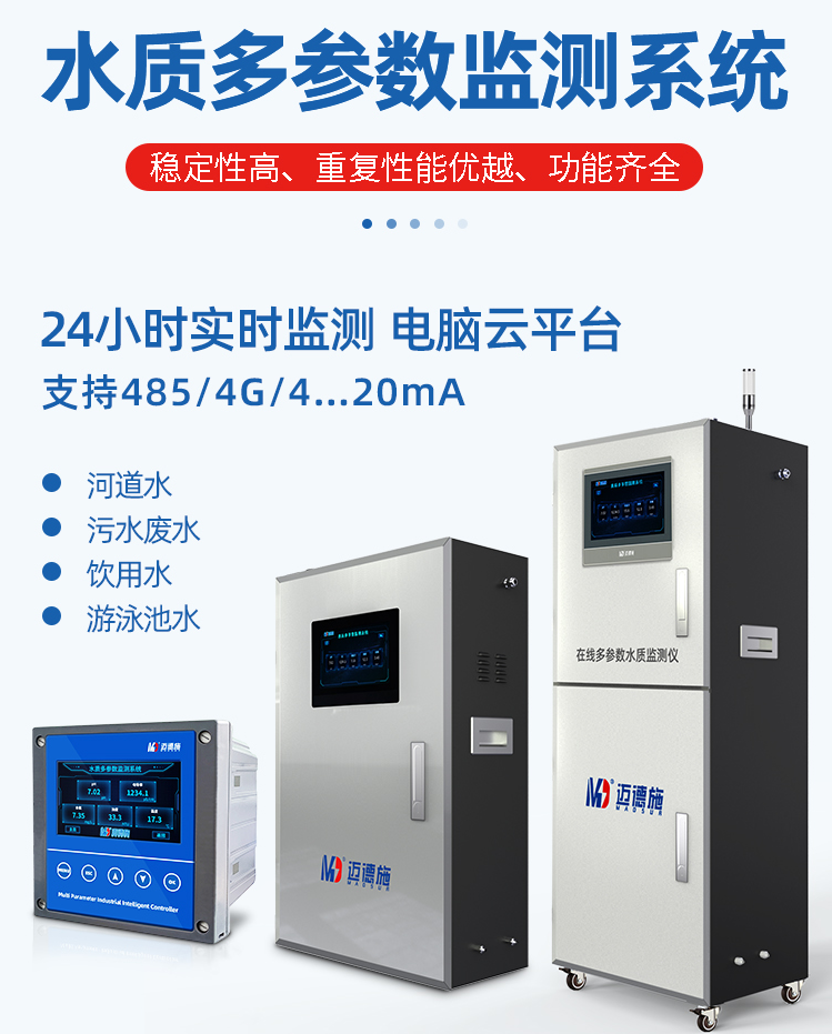 1650701295441007.png 水質(zhì)多參數(shù).png