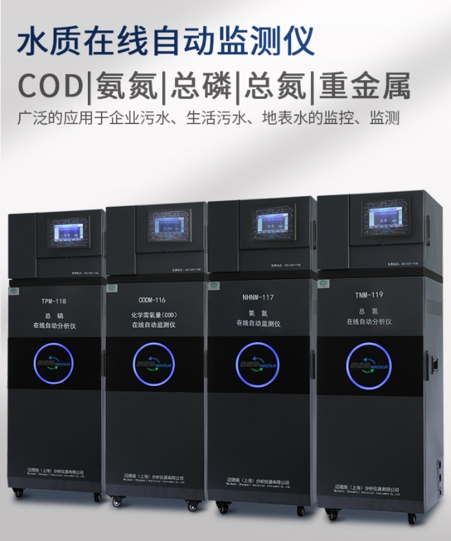 1662517380920774.jpg 水質(zhì)在線自動(dòng)監(jiān)測(cè)儀.jpg